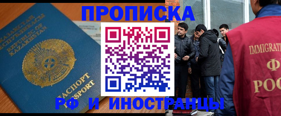 купить прописку в Раменском