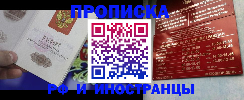 прописка для военкомата в Раменском