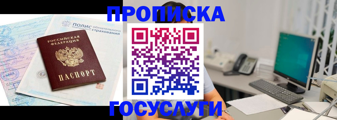 временная регистрация недорого в Раменском