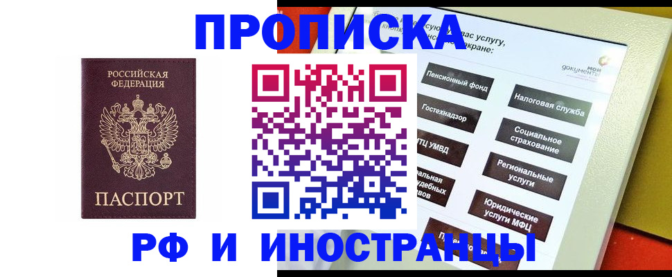 временная регистрация для всех в Раменском