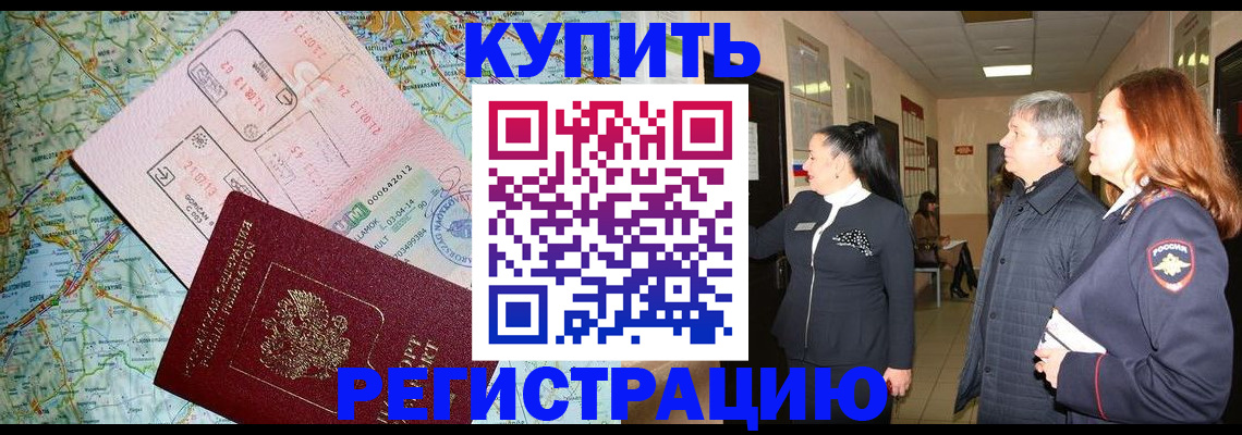 прописка от собственника в Раменском