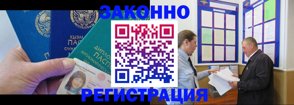 временная регистрация для всех в Раменском