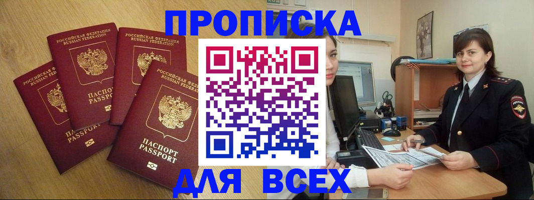 прописка ребенка в Раменском